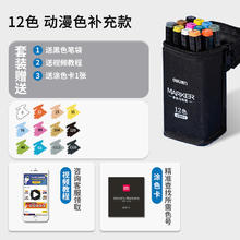 得力 70800 双头油性马克笔 24色