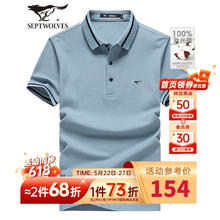 七匹狼 丝光棉POLO衫 男装冰丝透气冰爽上衣