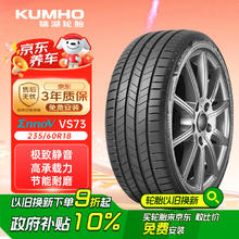 锦湖轮胎 VS73 235/60R18 109V 新能源静音棉轮胎