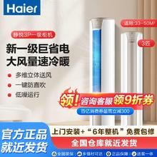 海尔 Haier 空调3匹新一级省电变频冷暖多维送风智能客厅空调立式柜机