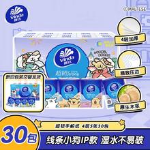 维达 超韧手帕纸 4层*5张*30包 吾皇/线条小狗IP款