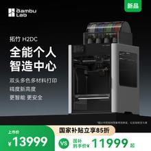 国家补贴：Bambu Lab 拓竹 H2D 3D激光打印机器 多色打印套装