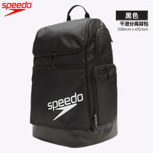 88VIP会员：SPEEDO 大容量健身游泳包男女通用防泼水两用休闲便捷徒步运动背包