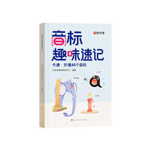 时光学音标趣味速记3-6年级自然拼读英语