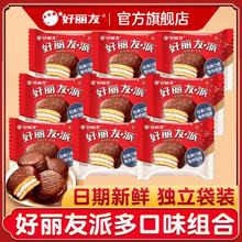 好丽友 袋装巧克力派蛋黄派33枚早餐面包网红蛋糕零食品箱装