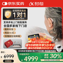 国家补贴：科大讯飞 iFLYTEK HC-05 耳背式助听器 盈月版 双耳 礼盒装