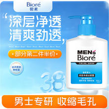 碧柔 男士深层净透洁面露 150ml