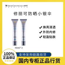 百亿补贴：SKINCEUTICALS 修丽可 小银伞防晒乳 SPF50+ 焕亮防晒霜40ml*2