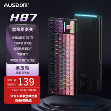 阿斯盾 AUSDOM H87有线机械键盘渐变侧刻客制化游戏电竞办公家用电脑键盘炫彩背光侧光紫玉轴黑粉