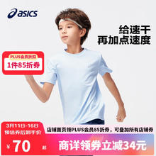 ASICS 亚瑟士 童装2024夏季男女儿童吸湿速干舒适弹力短袖T恤332241173099 3940浅蓝色/蓝色 160