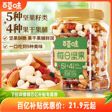 百草味每日坚果混合果仁罐装500g休闲健康孕妇零食混合干果大礼包