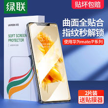 绿联 适用华为Mate40pro手机膜P40pro贴膜Mate50pro曲面40e水凝膜Mate50RS保时捷p50pro软膜mate50钢化膜nova8
