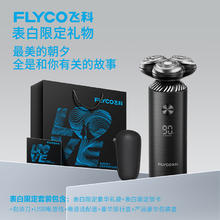 飞科 fs968 电动剃须刀 礼盒装