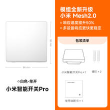 小米 Xiaomi 智能开关Pro