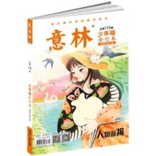 意林官方旗舰店少年版合订本2023年-2024年120-123卷儿童文学文摘杂志小学初中课外阅读提升写作非作文素材16.4元 (券后省14)