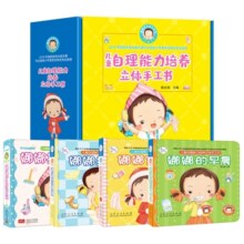 海润阳光 娜娜儿童自理能力培养立体翻翻手工书1-2-3-4岁幼儿园绘本幼儿宝宝吃饭睡觉穿衣服拉便便打扫房间玩具书情景启蒙早教认知