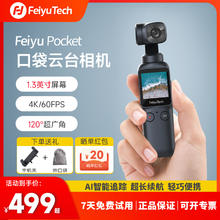 飞宇 瑕疵飞宇口袋相机云台pocket手持vlog拍摄神器户外骑行滑雪迷你运动相机4K超清旅拍视频分享迭代飞宇pocket3
