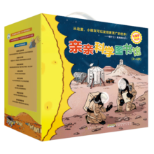 亲亲科学图书馆 （共50册礼盒装） 儿童科普启蒙通识教育百科知识早教图书趣味童书礼品书 亲亲科学1-4辑+8辑50册礼盒装