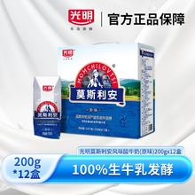 光明 莫斯利安酸奶 200g*12盒
