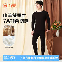 宜而爽 7A抑菌防螨 男女保暖内衣套装