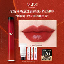 EMPORIO ARMANI 全新红管唇釉#405 PASSION燃情红