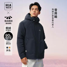海澜之家 男士羽绒服 极光鹅绒系列连帽外套