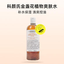 Kiehl's 科颜氏 金盏花爽肤水500ml