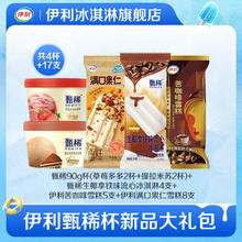 甄稀 GEMICE 【推荐】伊利冰淇淋新品甄稀杯生椰拿铁满口果仁组合雪糕