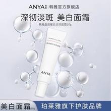 珀莱雅 韩雅晶透耀白美白肤色淡化色斑面