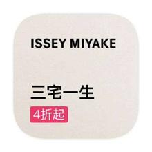 促销活动：唯品会 三宅一生专场 打4折