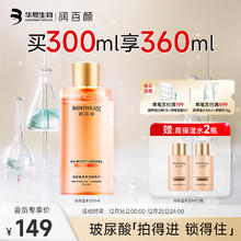 润百颜 玻尿酸高保湿精粹水烟酰胺香槟水补水保湿爽肤水女神节礼物 高保湿精粹水300ml*1