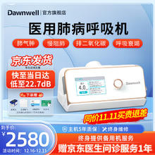 杜恩医疗 Dawnwell 止鼾呼吸机全自动家用无创医用便携院线同款st模式排二氧化碳720e