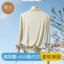 简云 女士60支莫代尔无痕玻尿酸肌底衣打底衫