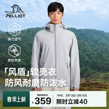 伯希和 PELLIOT [风盾]户外软壳冲锋衣
