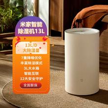 88VIP会员：小米 Xiaomi 米家智能除湿机13L家用大功率吸湿卧室空气干衣机卧室必备