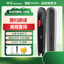 网易有道 youdao 2.0加强版 电子词典笔 明眸黑