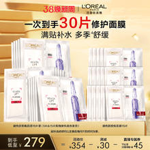 【付定！38美妆节】欧莱雅玻色因安瓶面膜玻尿酸补水O