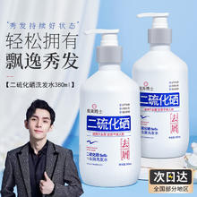 玫黛琳 MAIGOOLE 二硫化硒去屑止痒洗发露控油清洁除螨洗发水 二硫化硒洗发水 1瓶 380ml 380ml