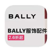 促销活动：唯品会 巴利BALLY 打2.6折