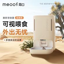meoof 觅凹视频喂食器无线智能自动喂食器猫咪宠物狗粮定时定量带摄像头 慕斯喂食器-视频版