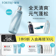 赋强 Fortro 豌豆苗防脱育发洗发水 控油固发洗发露无硅油不含生姜氨基酸表活 清爽型