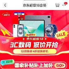 20点、促销活动：京东 3C数码 超级18会场