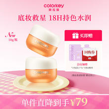 珂拉琪 Color Key珂拉琪橘子面霜妆前霜打底水润保湿轻薄不卡粉滋润礼物送老婆女友
