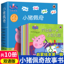 任选3本，PeppaPig 小猪佩奇 双语版绘本粉红猪小妹图书套装