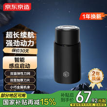 京东京造 JZGYTXD-01 智能感应 电动剃须刀