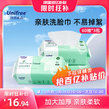 unifree洗脸巾一次性加大加厚婴儿宝宝擦脸巾男女家用卸妆洁面巾