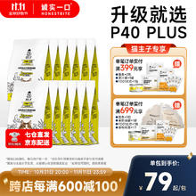 诚实一口 P40 PLUS零肉粉全期全价成猫幼猫增肥发腮鲜肉猫粮 P40 PLUS 试吃装40*3包