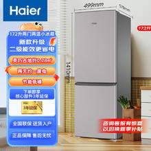 海尔 Haier aier 海尔 冰箱172升两门小型电冰箱家用宿舍租房厨房小冰箱节能省电180