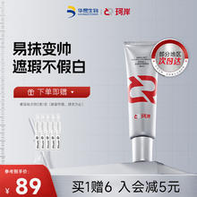 珂岸 Refresh 男士自然遮瑕修颜乳BB霜男素颜霜bb霜肤色60g