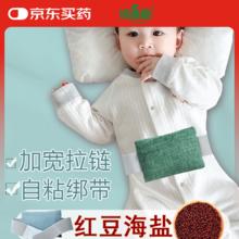 绿源堂 婴儿热敷袋红豆儿童粗盐袋热敷包新生儿胀气暖肚子神器袋微波炉